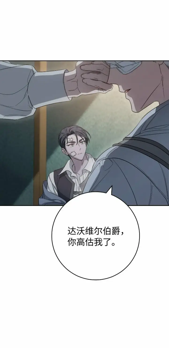 漫画《错把结婚当交易，却意外的甜蜜？》77 消失的头盔第84张图