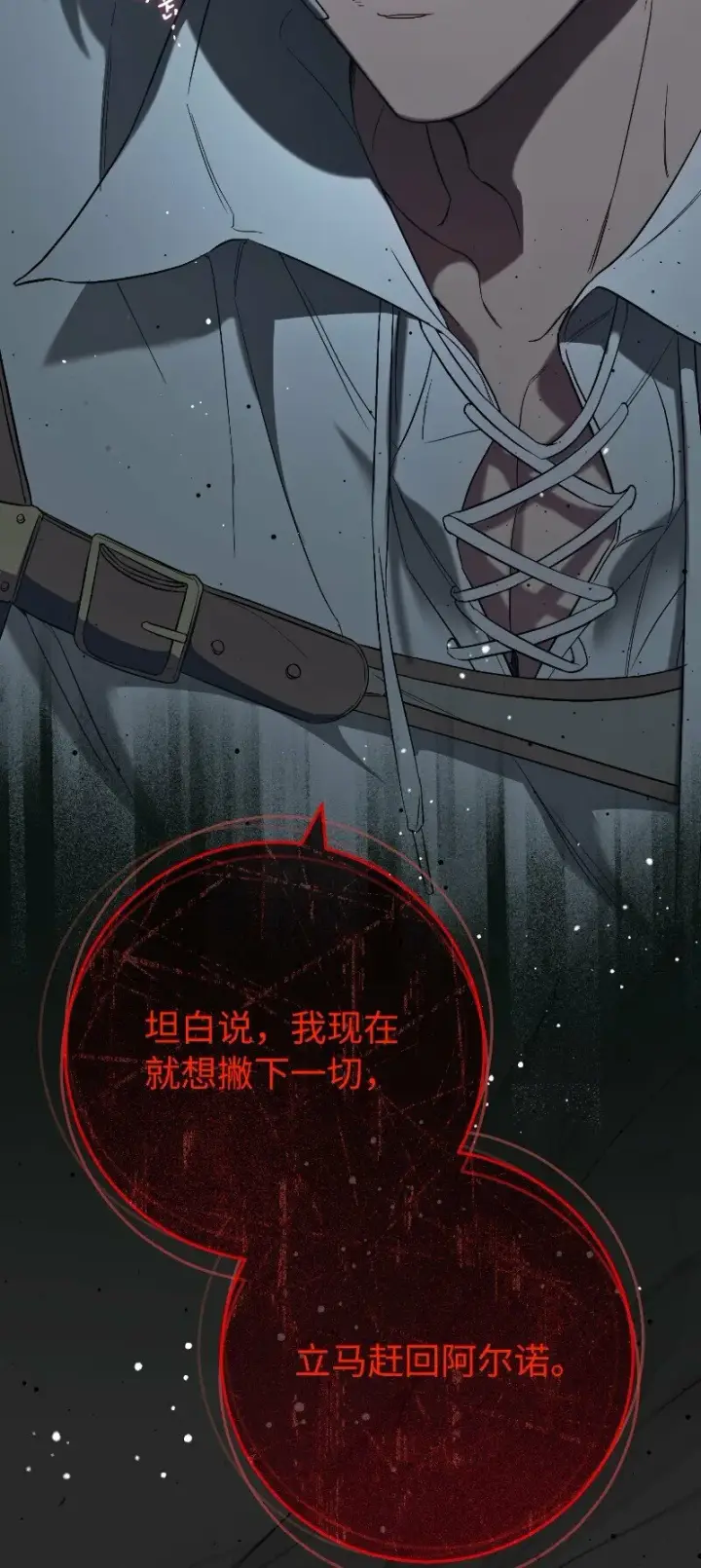 漫画《错把结婚当交易，却意外的甜蜜？》77 消失的头盔第87张图