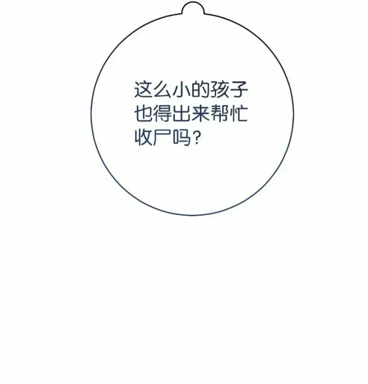 漫画《错把结婚当交易，却意外的甜蜜？》77 消失的头盔第9张图