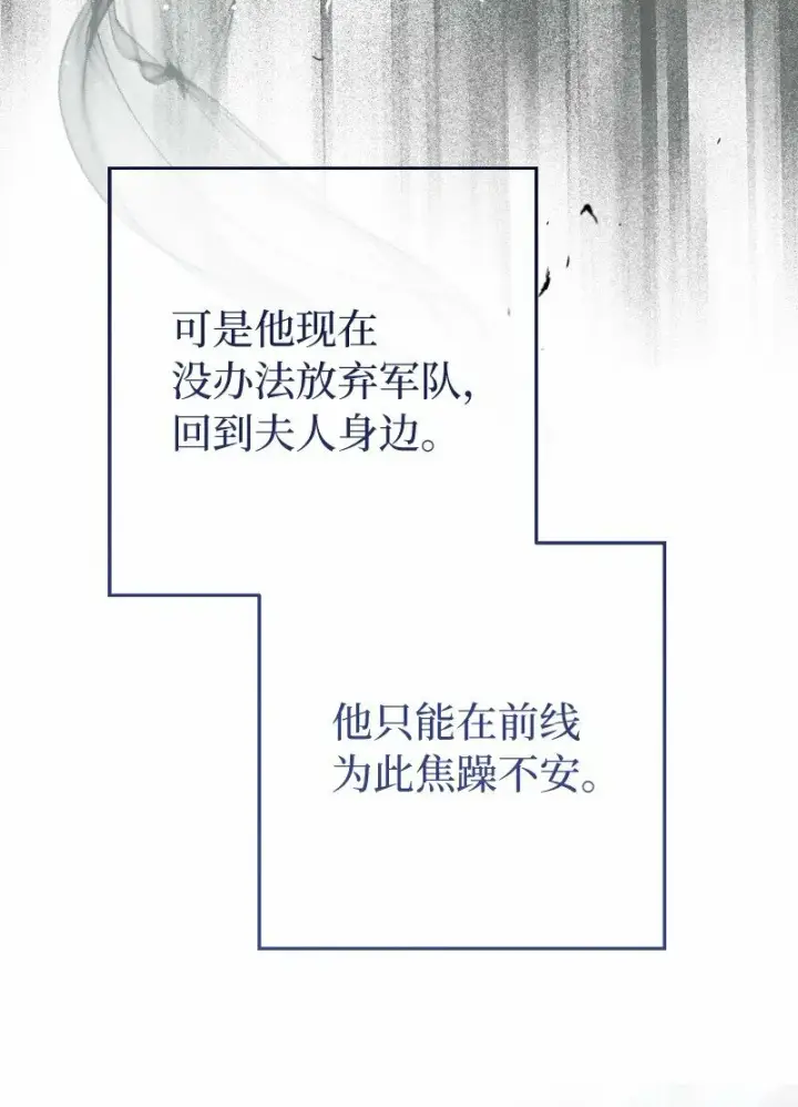 漫画《错把结婚当交易，却意外的甜蜜？》77 消失的头盔第90张图