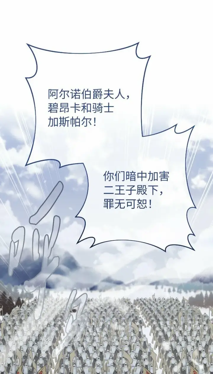 漫画《错把结婚当交易，却意外的甜蜜？》77 消失的头盔第94张图