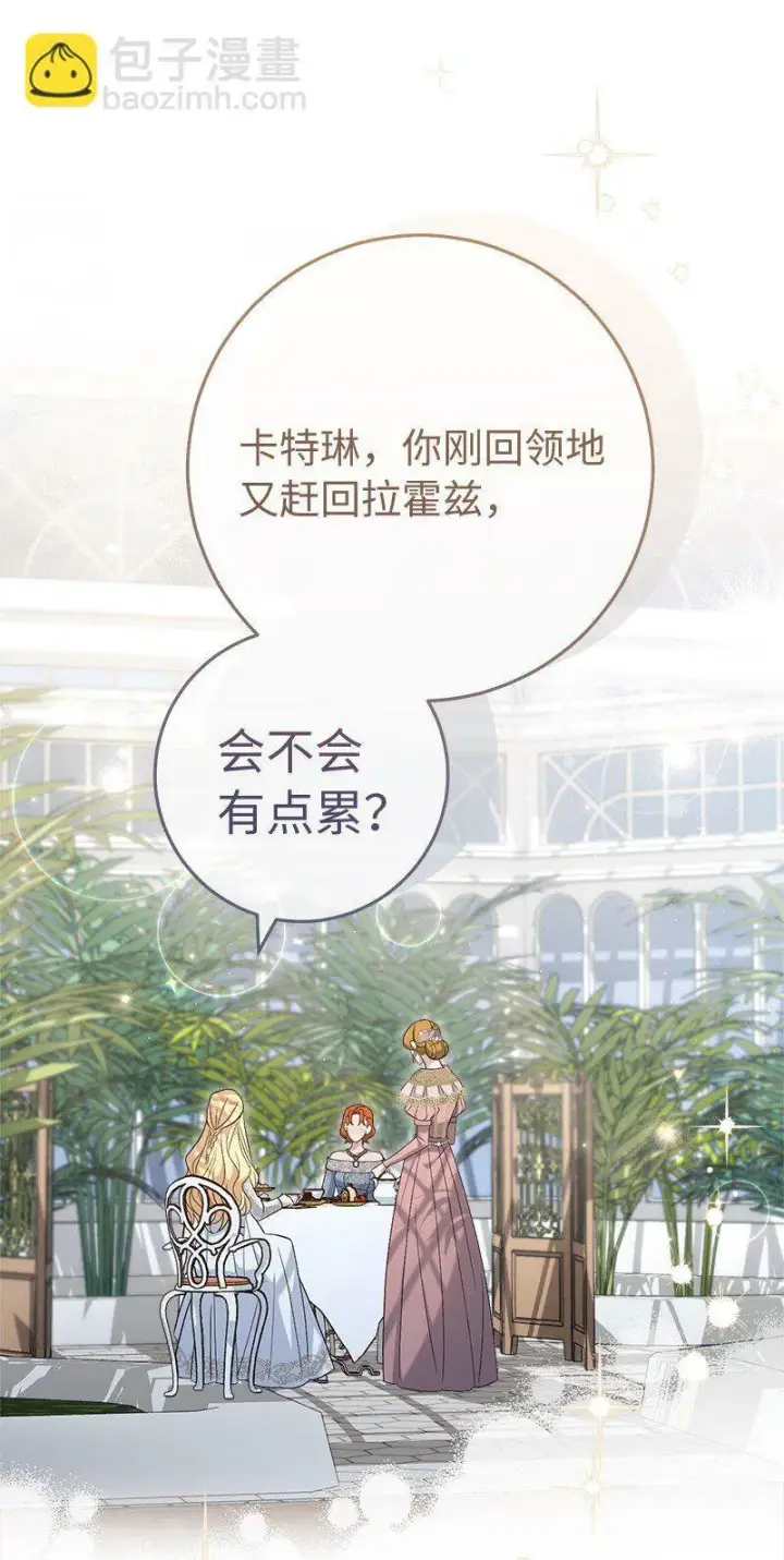 漫画《错把结婚当交易，却意外的甜蜜？》79 消息第21张图