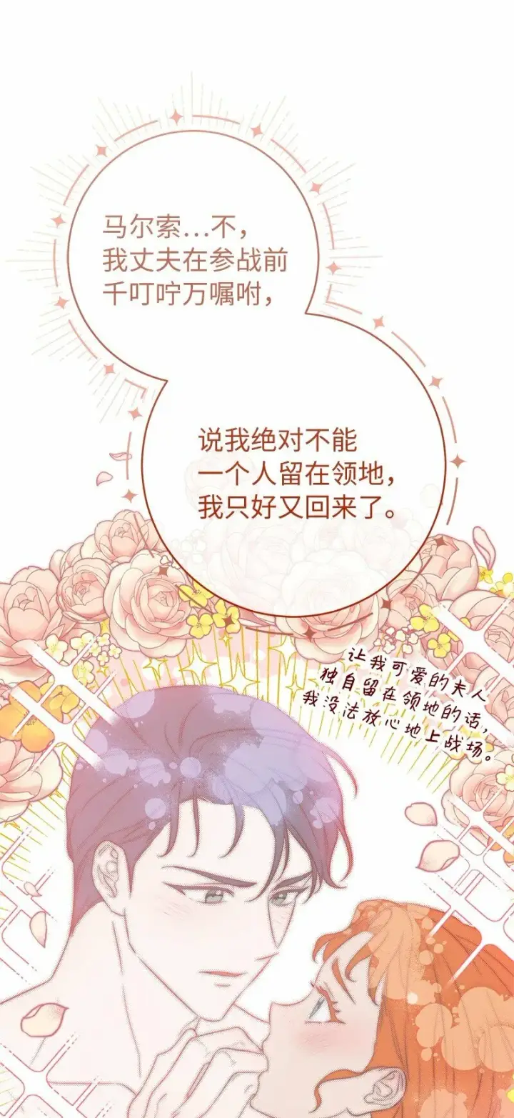 漫画《错把结婚当交易，却意外的甜蜜？》79 消息第23张图
