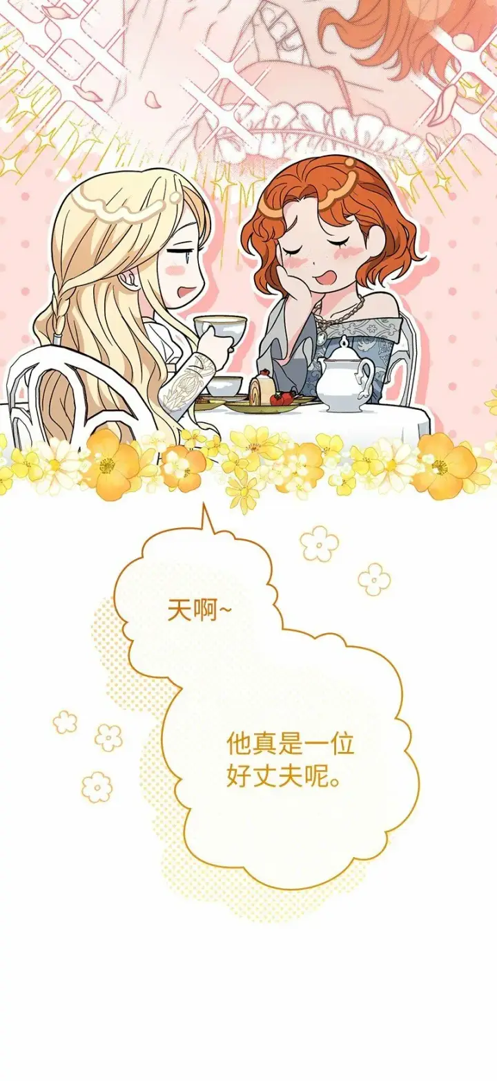 漫画《错把结婚当交易，却意外的甜蜜？》79 消息第24张图