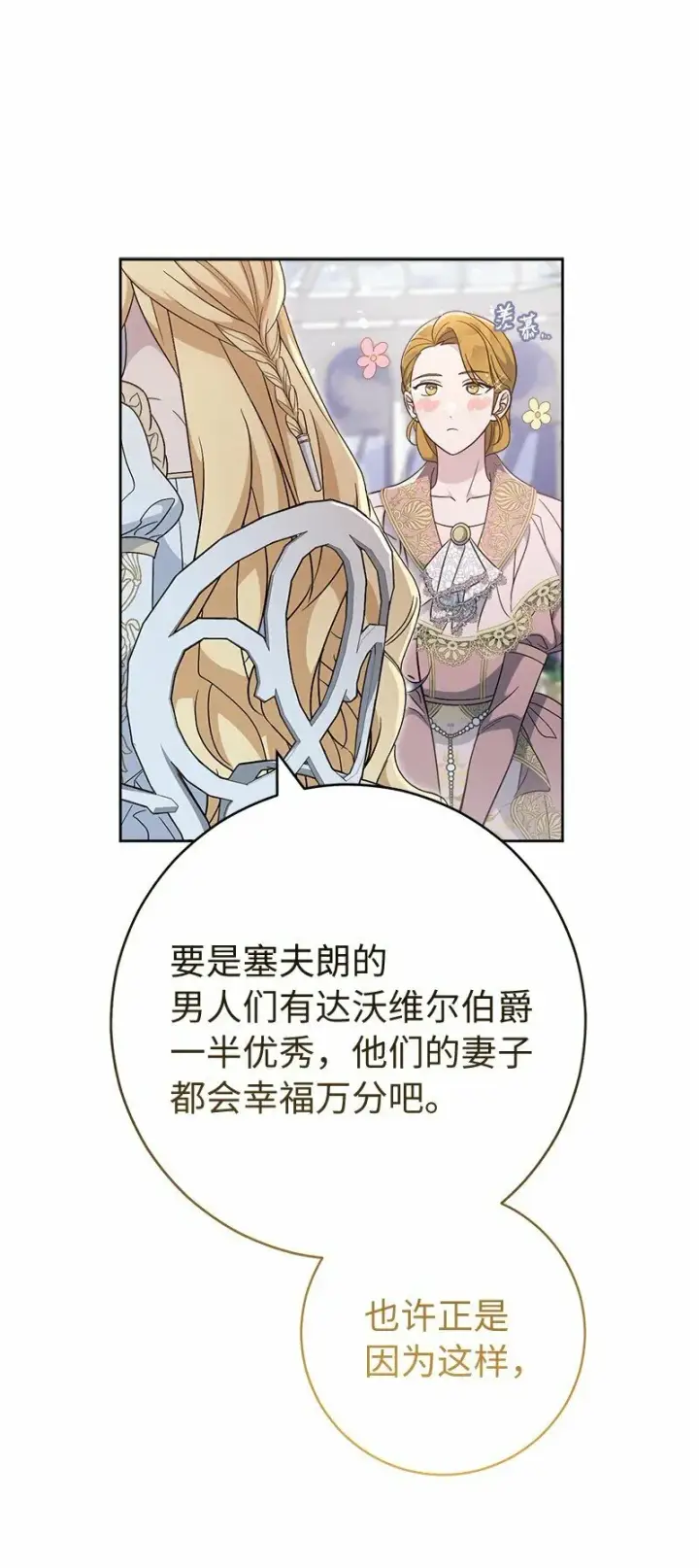 漫画《错把结婚当交易，却意外的甜蜜？》79 消息第25张图