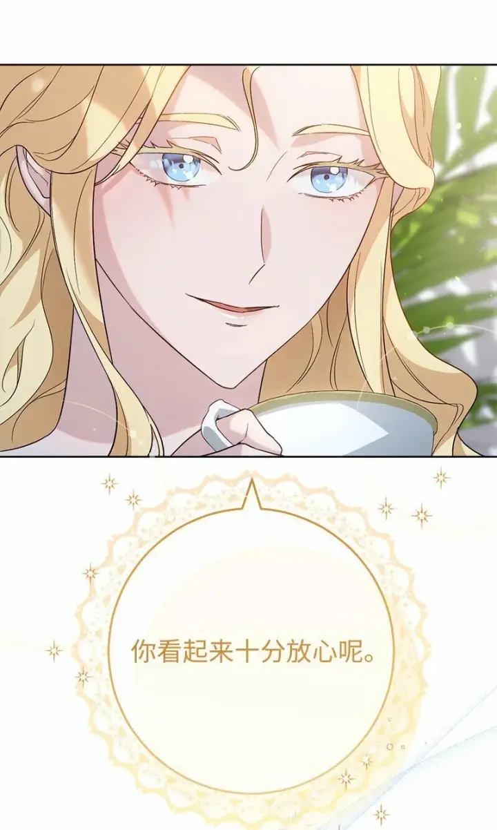 漫画《错把结婚当交易，却意外的甜蜜？》79 消息第26张图