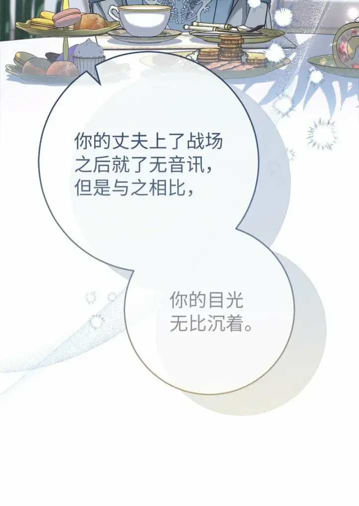 漫画《错把结婚当交易，却意外的甜蜜？》79 消息第28张图