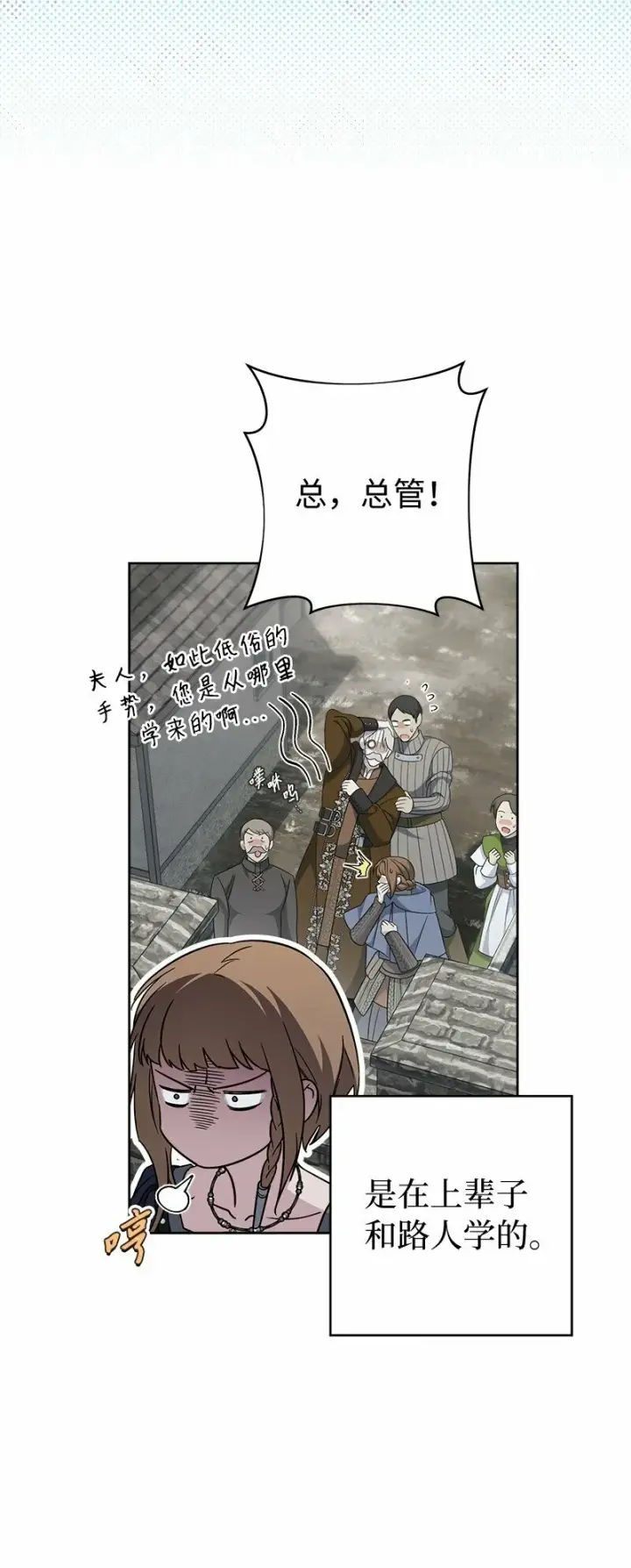 漫画《错把结婚当交易，却意外的甜蜜？》79 消息第3张图