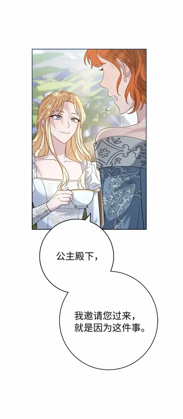 漫画《错把结婚当交易，却意外的甜蜜？》79 消息第30张图