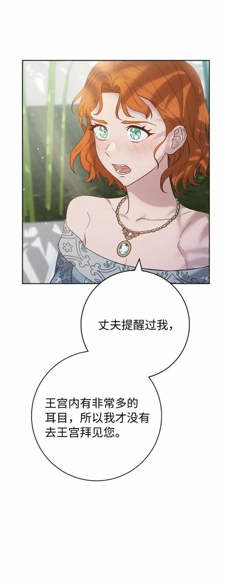 漫画《错把结婚当交易，却意外的甜蜜？》79 消息第31张图