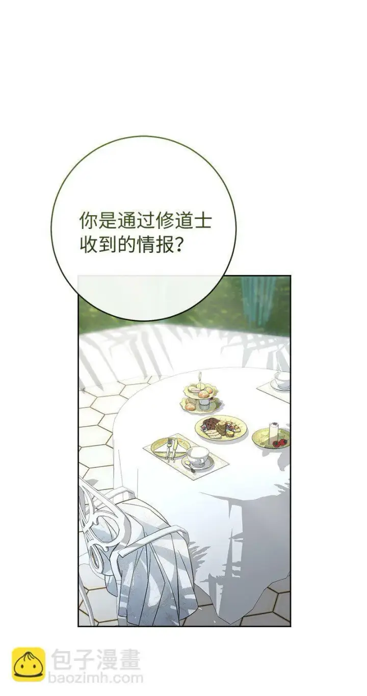 漫画《错把结婚当交易，却意外的甜蜜？》79 消息第35张图