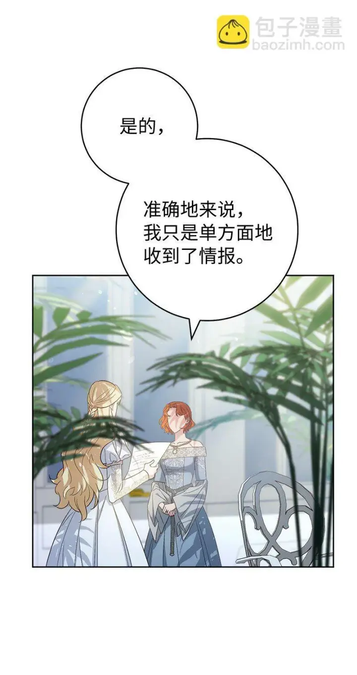 漫画《错把结婚当交易，却意外的甜蜜？》79 消息第36张图