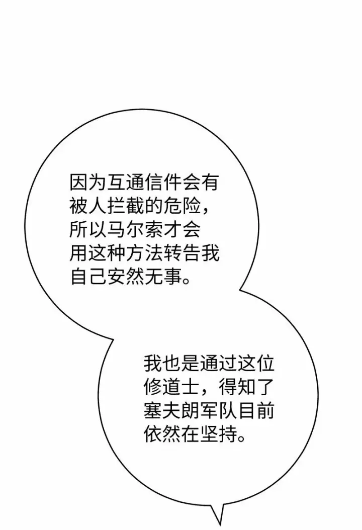漫画《错把结婚当交易，却意外的甜蜜？》79 消息第37张图