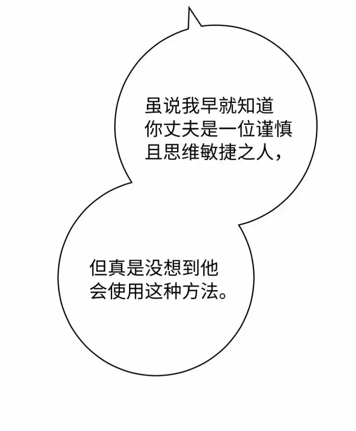 漫画《错把结婚当交易，却意外的甜蜜？》79 消息第39张图