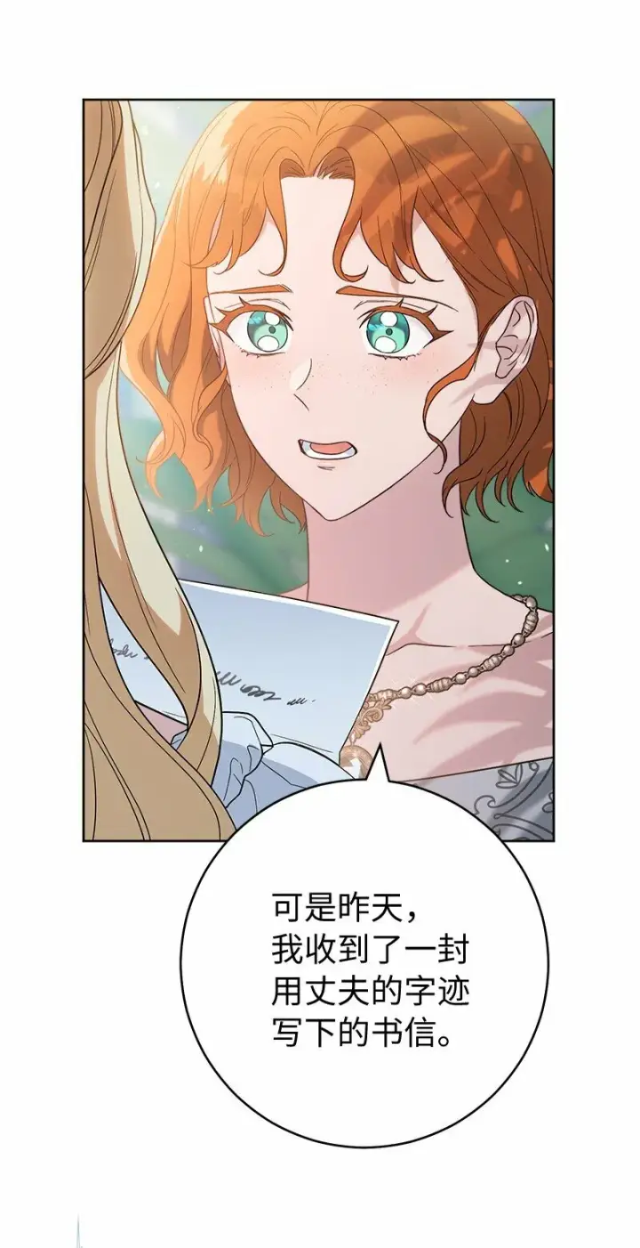 漫画《错把结婚当交易，却意外的甜蜜？》79 消息第40张图