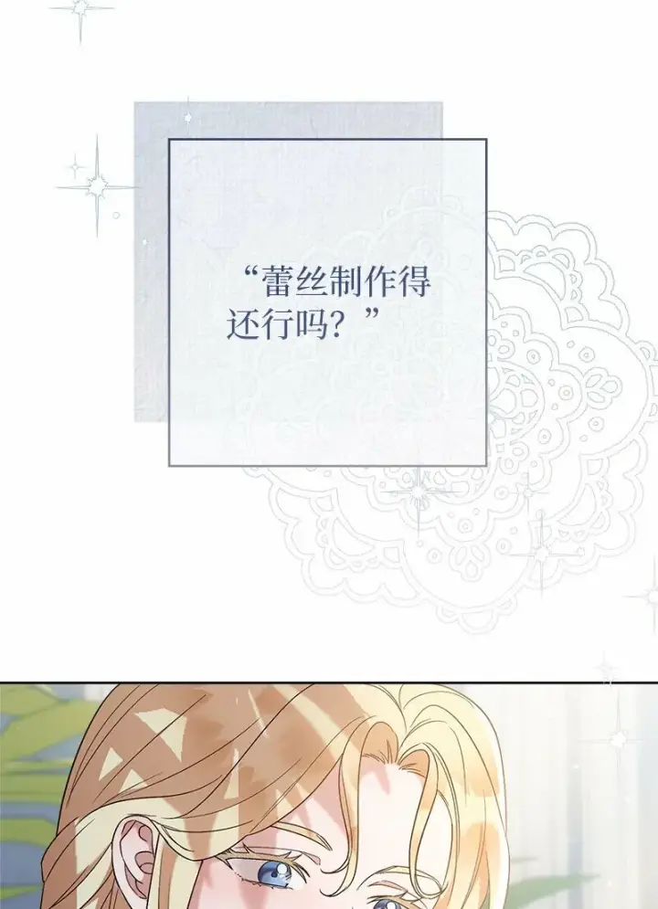 漫画《错把结婚当交易，却意外的甜蜜？》79 消息第41张图