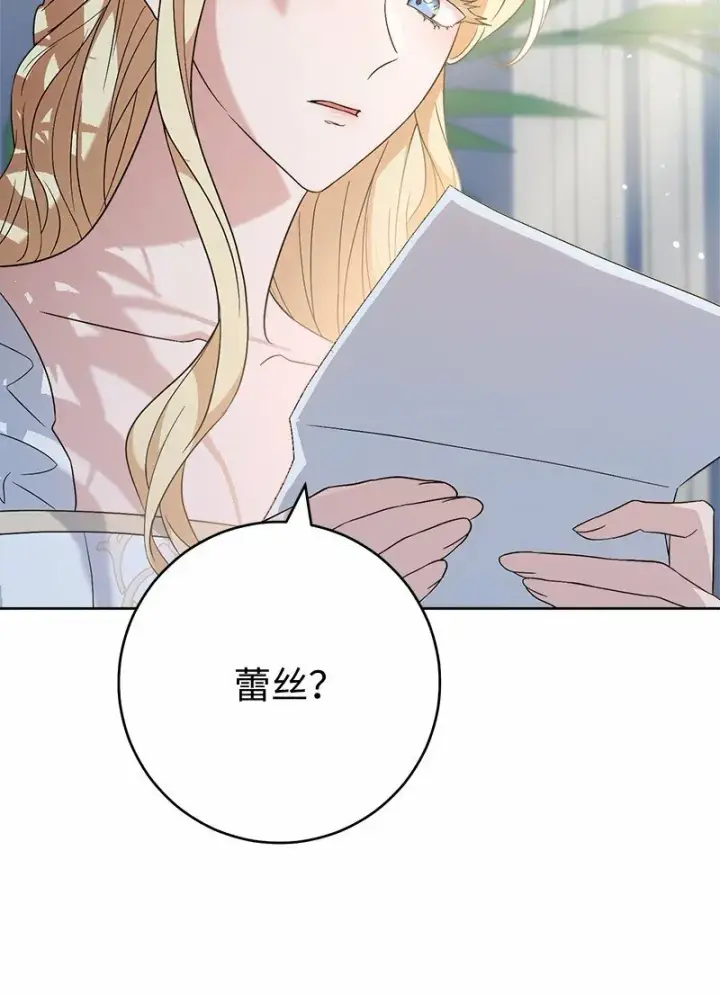 漫画《错把结婚当交易，却意外的甜蜜？》79 消息第42张图
