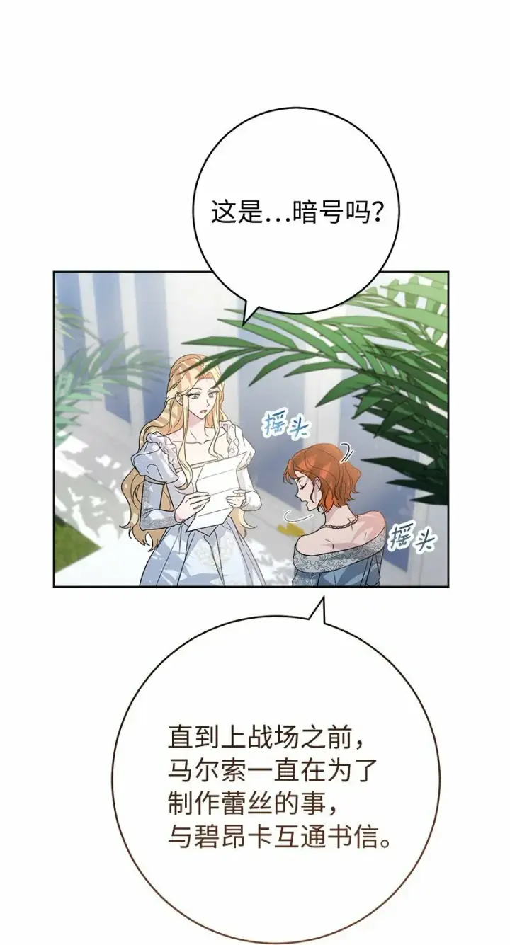 漫画《错把结婚当交易，却意外的甜蜜？》79 消息第43张图