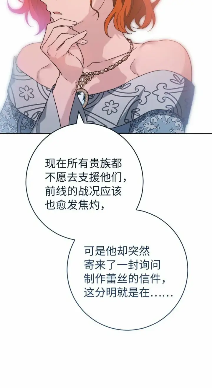 漫画《错把结婚当交易，却意外的甜蜜？》79 消息第45张图