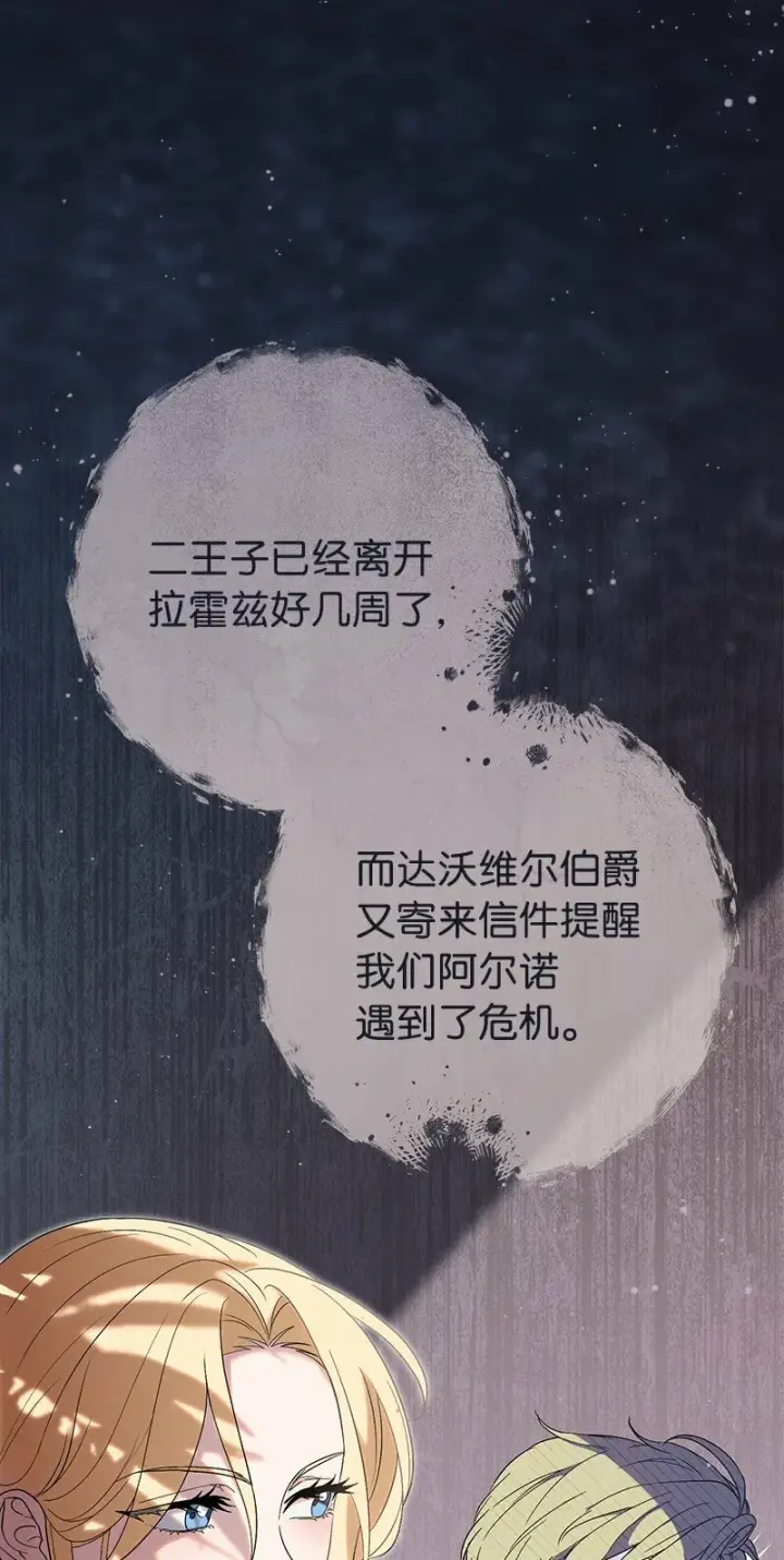 漫画《错把结婚当交易，却意外的甜蜜？》79 消息第48张图