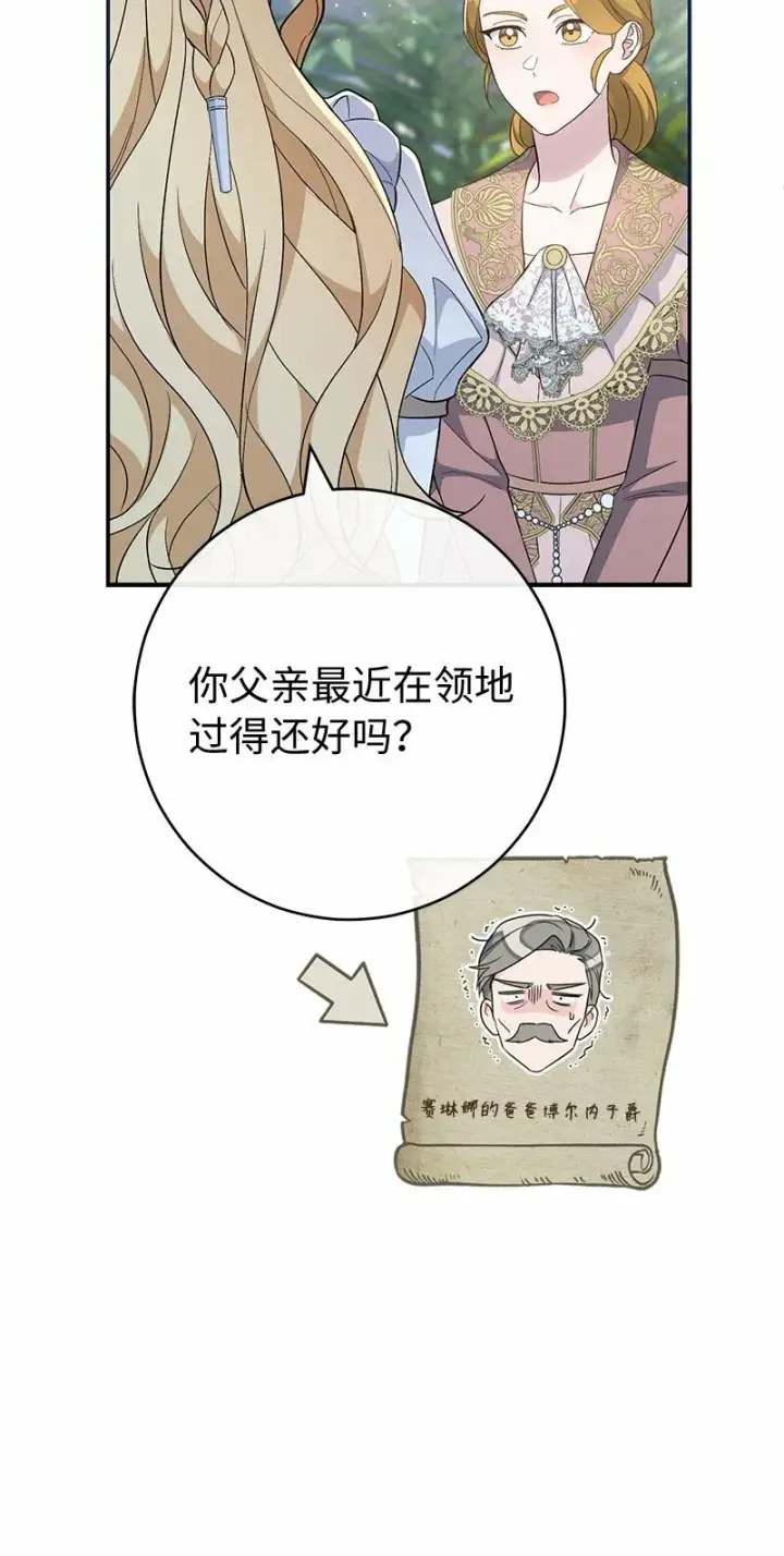 漫画《错把结婚当交易，却意外的甜蜜？》79 消息第51张图