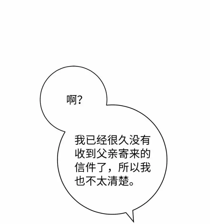 漫画《错把结婚当交易，却意外的甜蜜？》79 消息第52张图