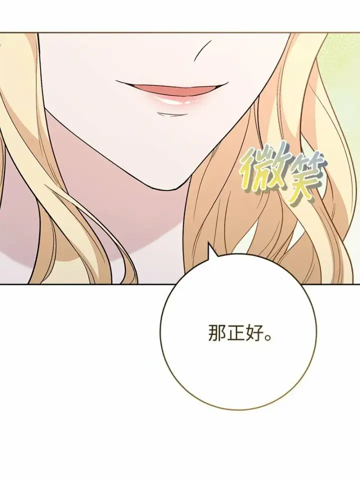 漫画《错把结婚当交易，却意外的甜蜜？》79 消息第54张图