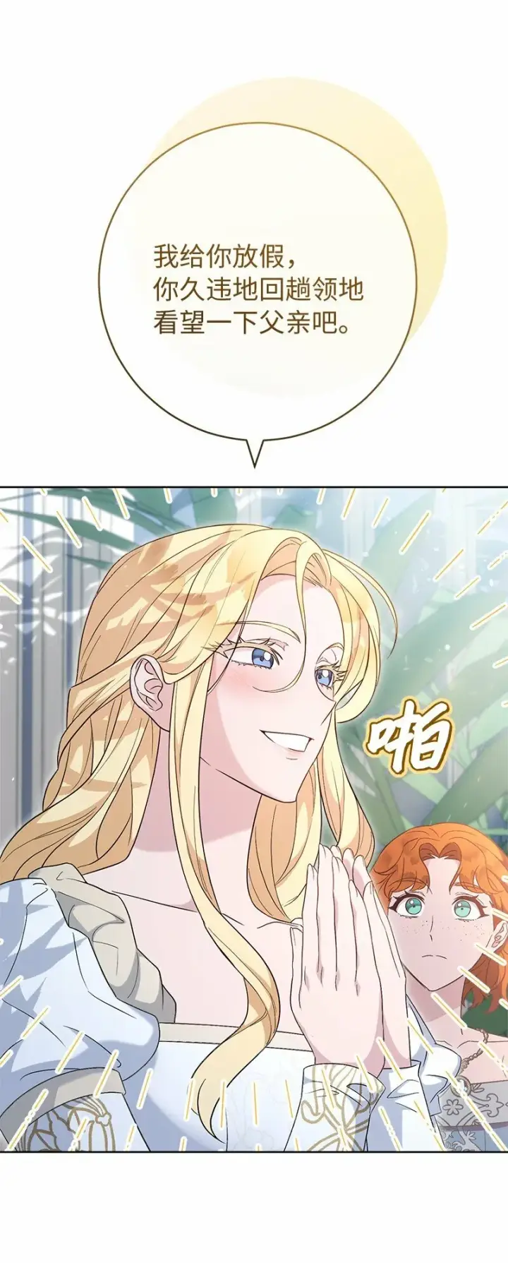 漫画《错把结婚当交易，却意外的甜蜜？》79 消息第55张图