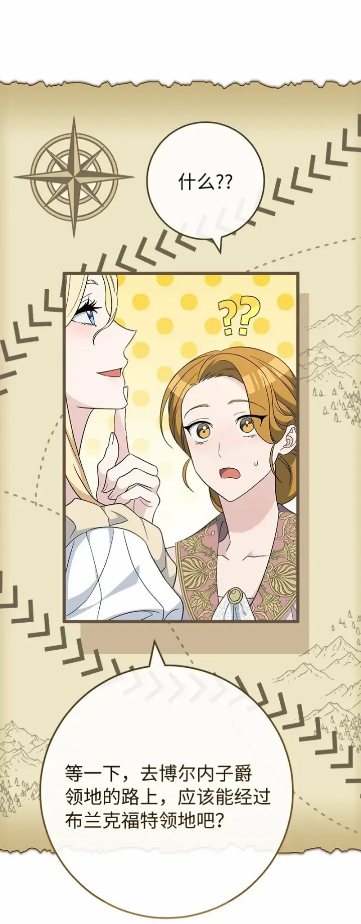 漫画《错把结婚当交易，却意外的甜蜜？》79 消息第56张图
