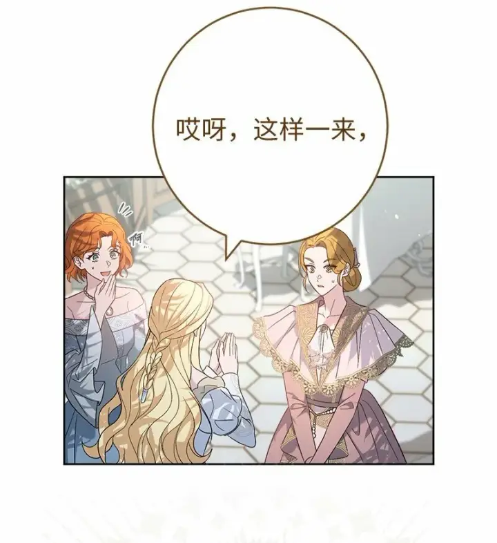 漫画《错把结婚当交易，却意外的甜蜜？》79 消息第57张图