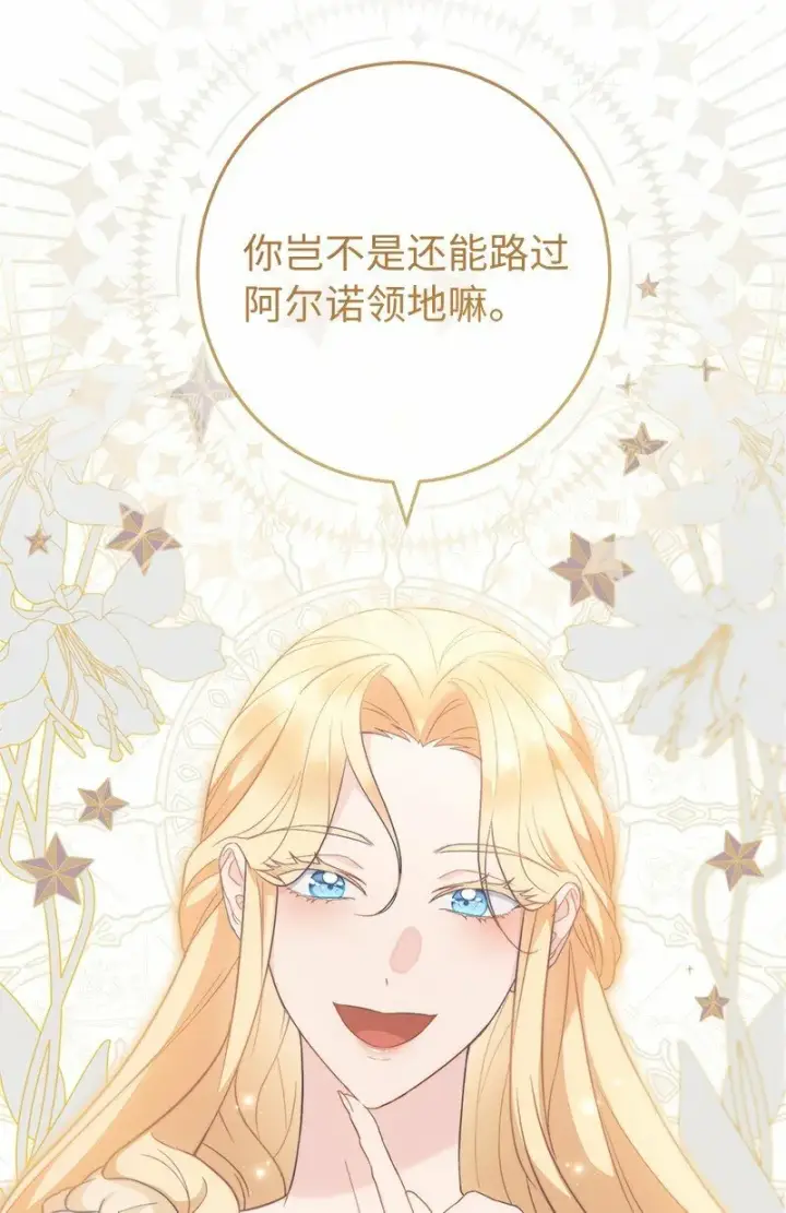 漫画《错把结婚当交易，却意外的甜蜜？》79 消息第58张图