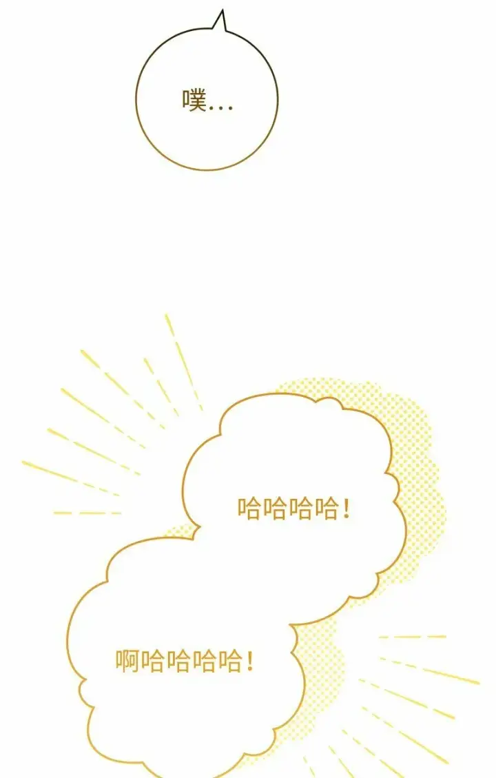 漫画《错把结婚当交易，却意外的甜蜜？》79 消息第6张图