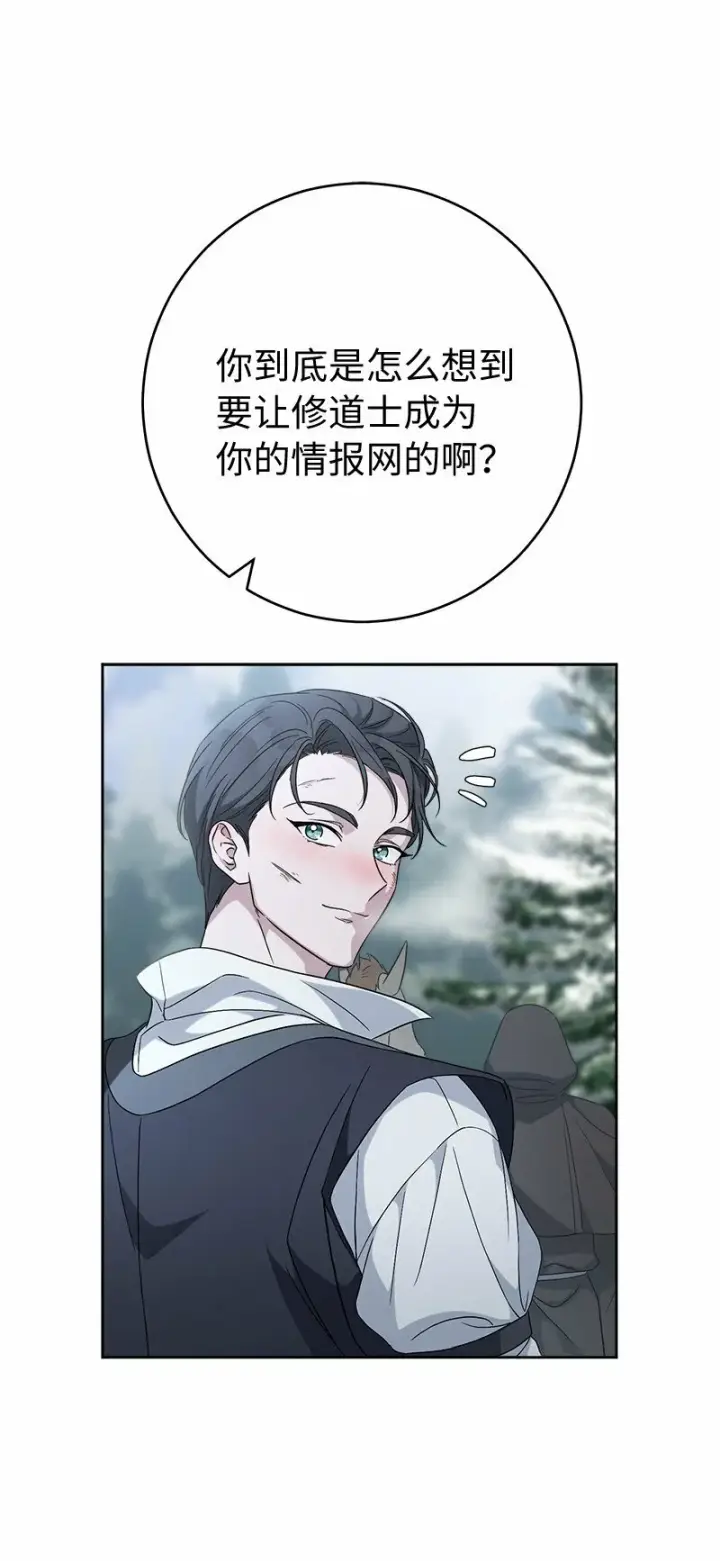 漫画《错把结婚当交易，却意外的甜蜜？》79 消息第62张图