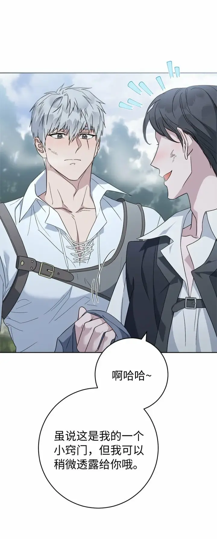 漫画《错把结婚当交易，却意外的甜蜜？》79 消息第63张图