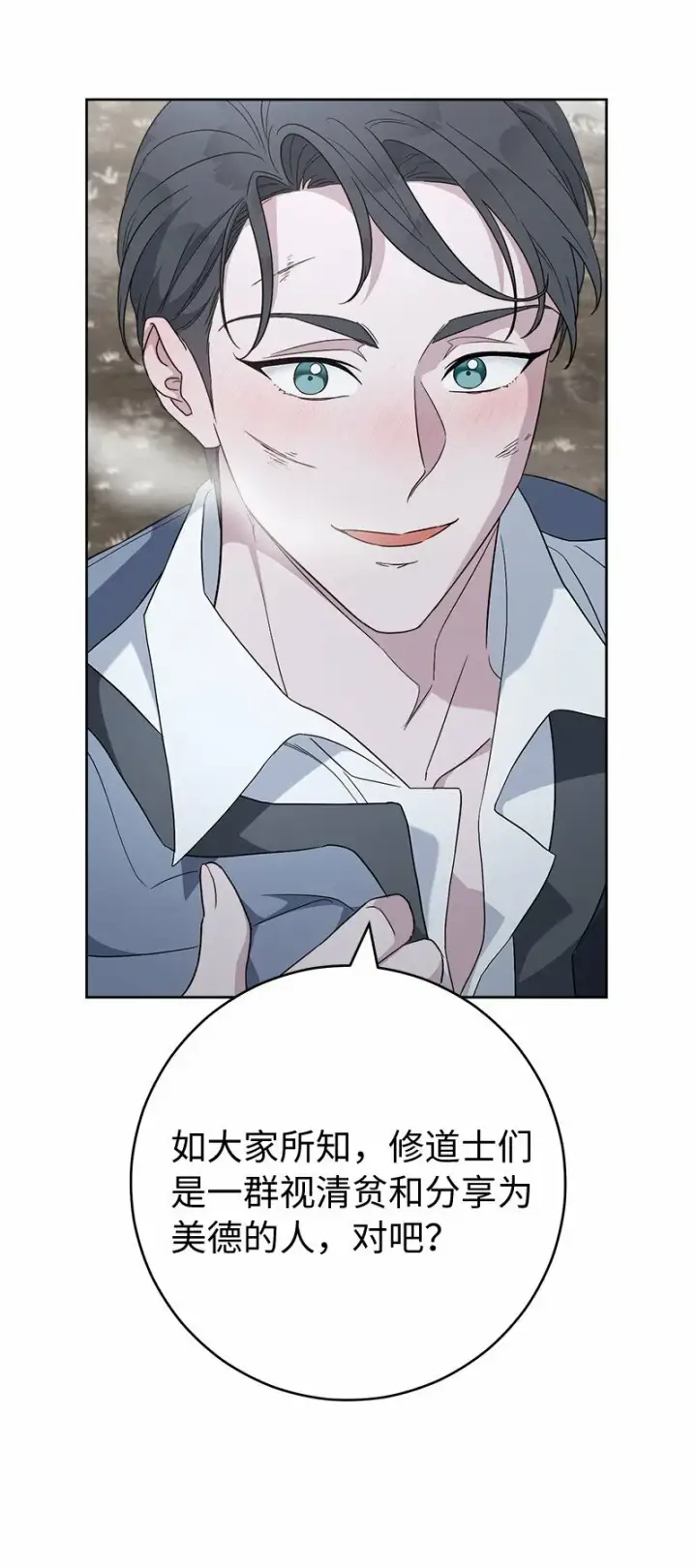 漫画《错把结婚当交易，却意外的甜蜜？》79 消息第64张图