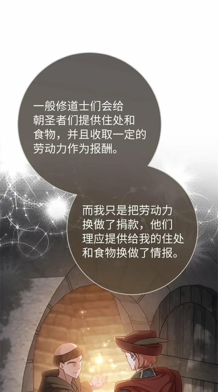 漫画《错把结婚当交易，却意外的甜蜜？》79 消息第65张图