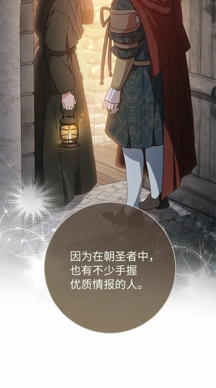 漫画《错把结婚当交易，却意外的甜蜜？》79 消息第66张图