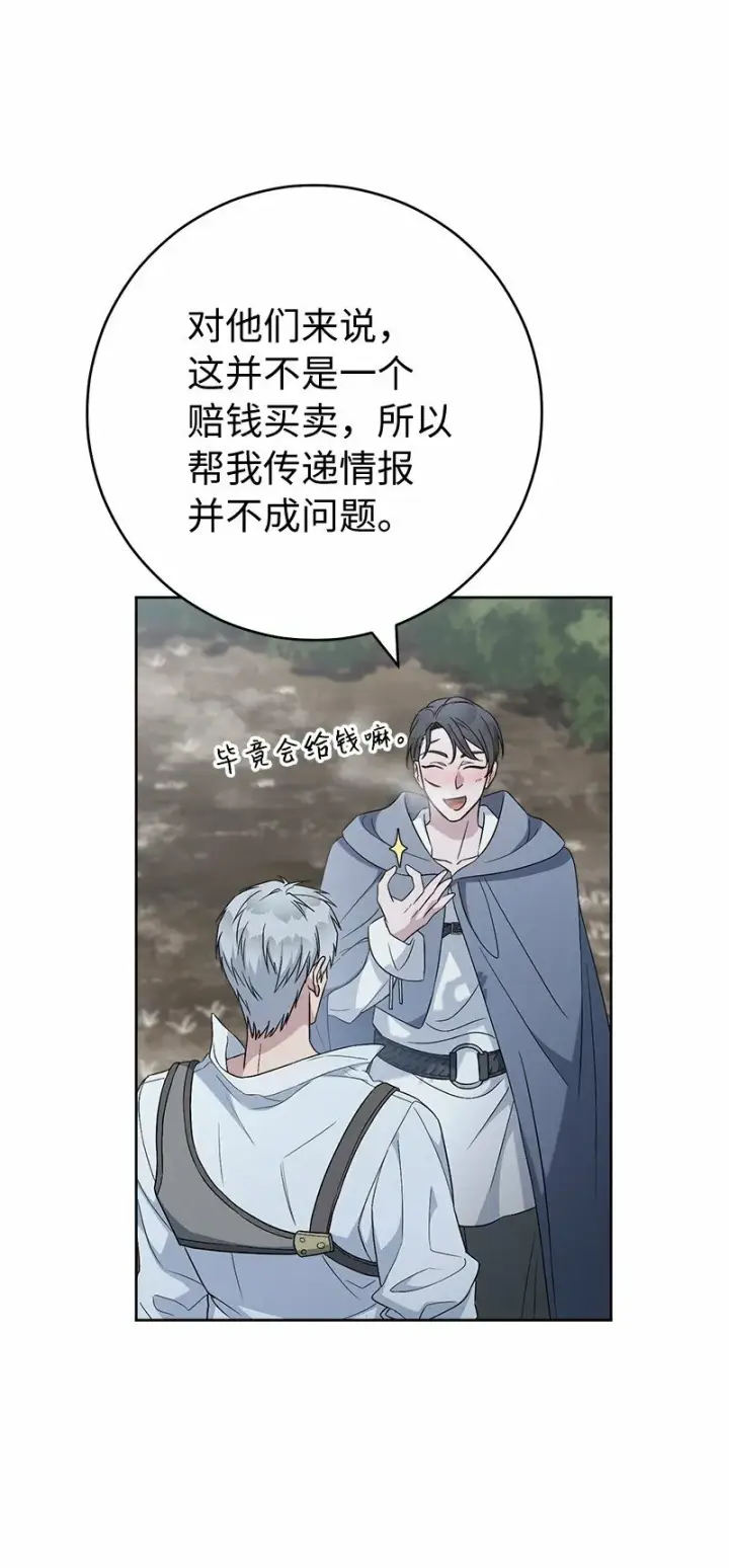 漫画《错把结婚当交易，却意外的甜蜜？》79 消息第67张图