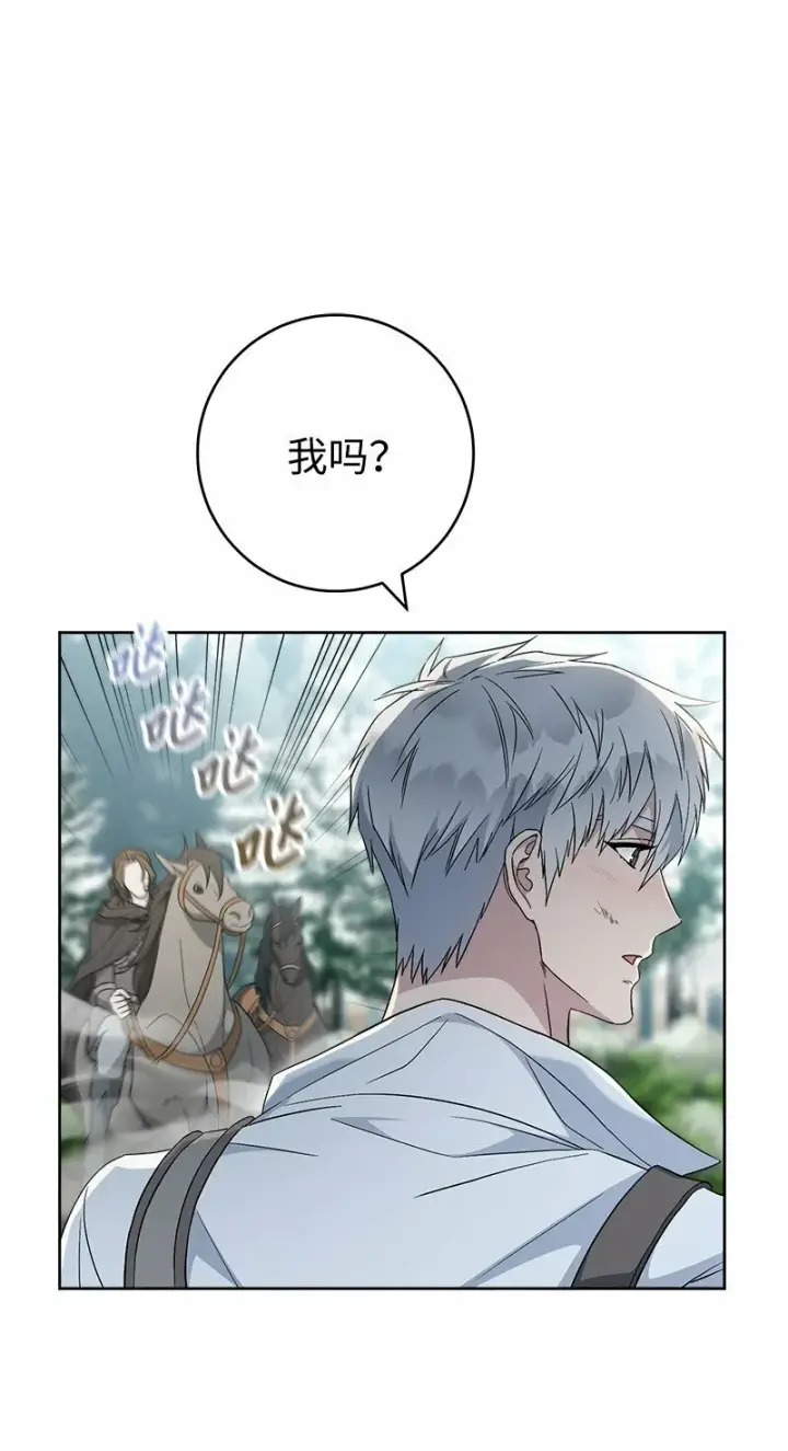 漫画《错把结婚当交易，却意外的甜蜜？》79 消息第70张图