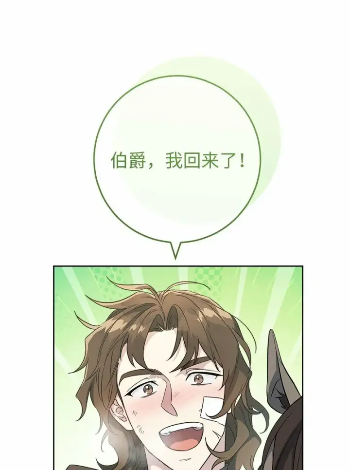 漫画《错把结婚当交易，却意外的甜蜜？》79 消息第72张图