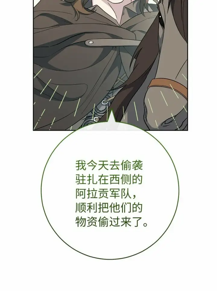 漫画《错把结婚当交易，却意外的甜蜜？》79 消息第73张图