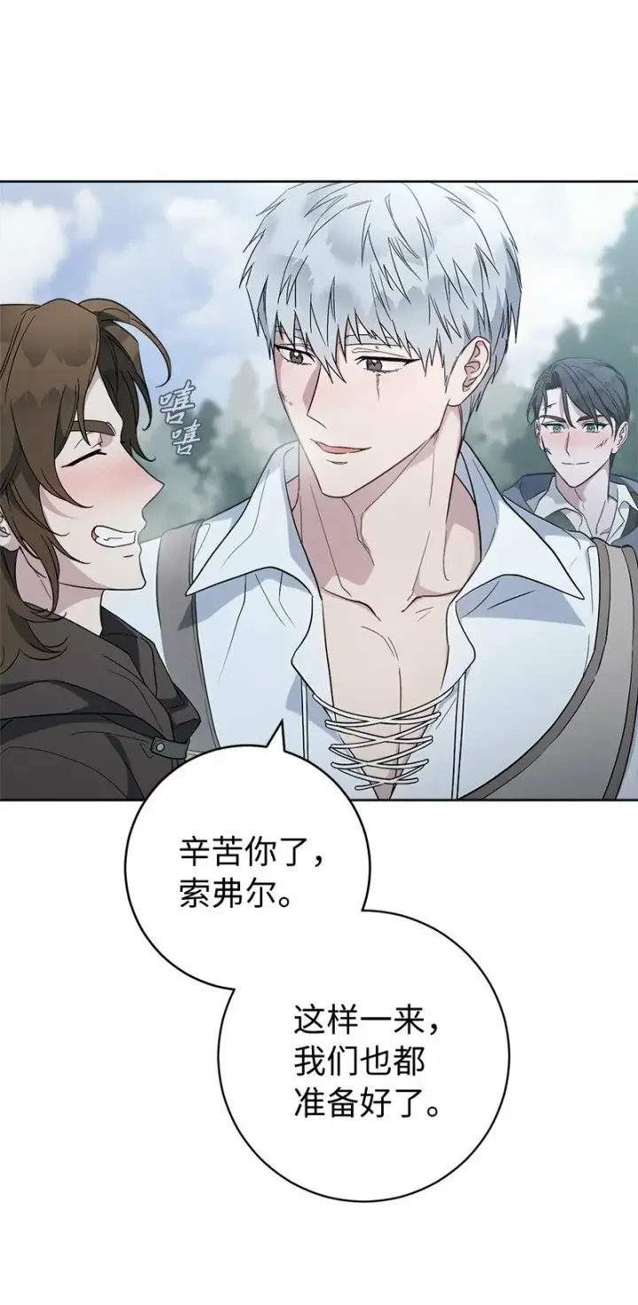 漫画《错把结婚当交易，却意外的甜蜜？》79 消息第76张图