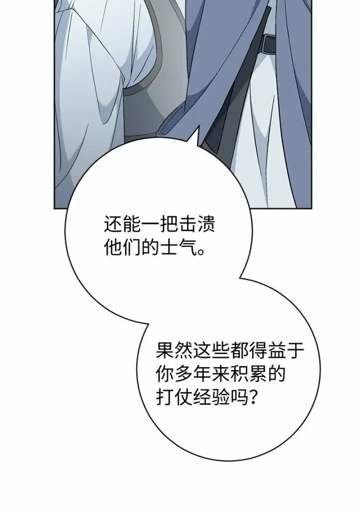 漫画《错把结婚当交易，却意外的甜蜜？》79 消息第78张图
