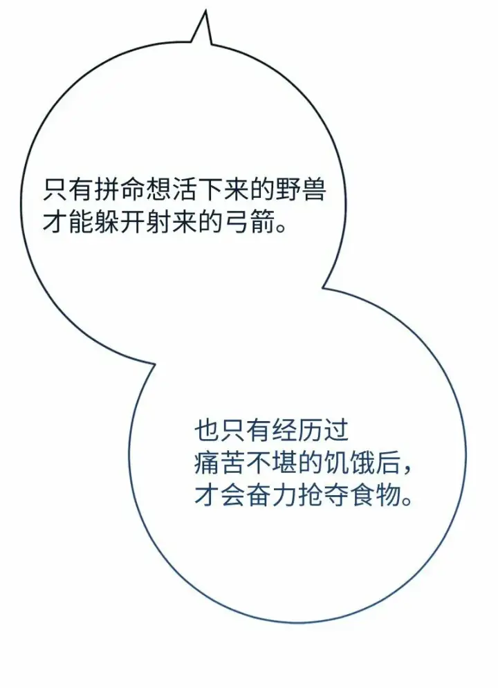 漫画《错把结婚当交易，却意外的甜蜜？》79 消息第80张图