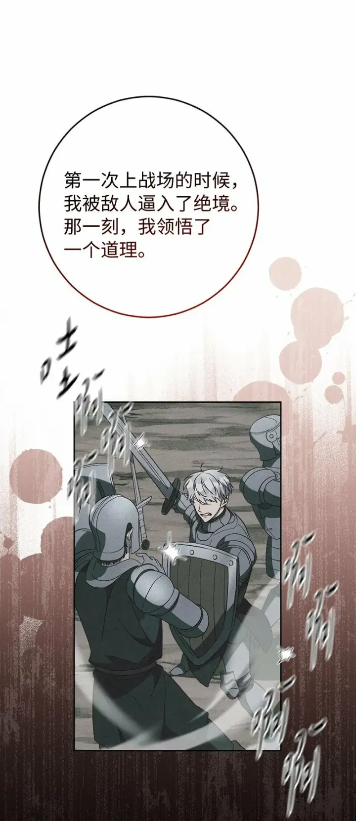 漫画《错把结婚当交易，却意外的甜蜜？》79 消息第81张图