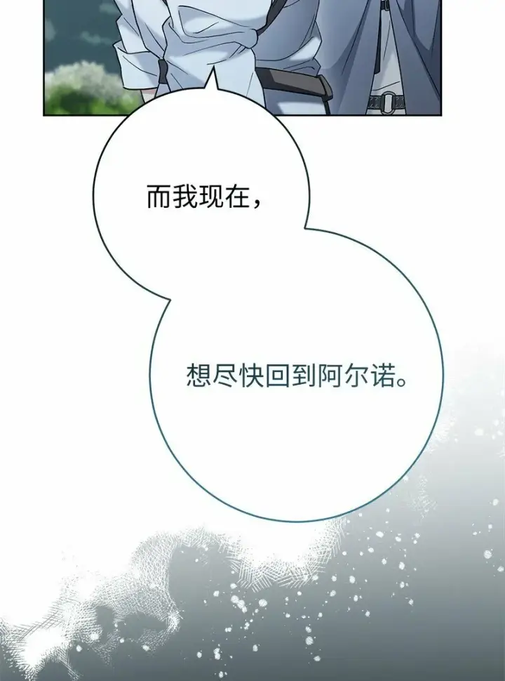 漫画《错把结婚当交易，却意外的甜蜜？》79 消息第84张图