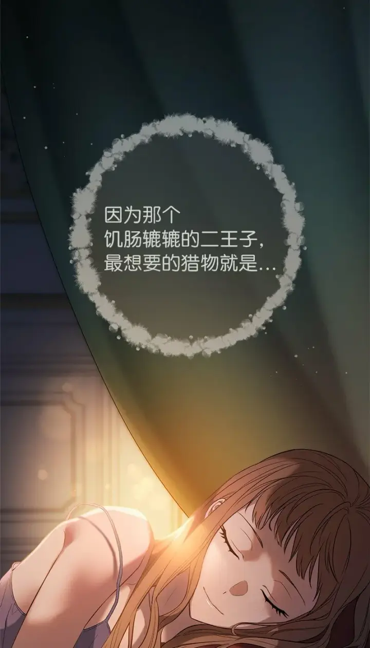 漫画《错把结婚当交易，却意外的甜蜜？》79 消息第87张图
