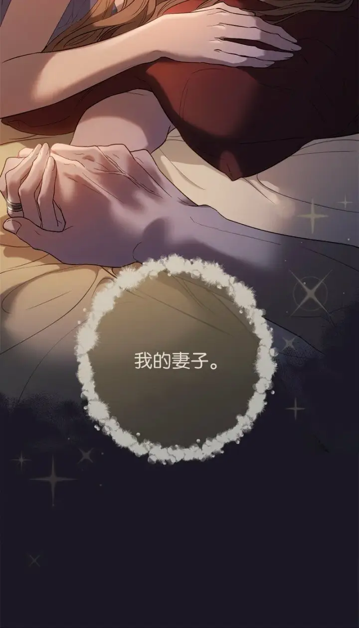 漫画《错把结婚当交易，却意外的甜蜜？》79 消息第88张图