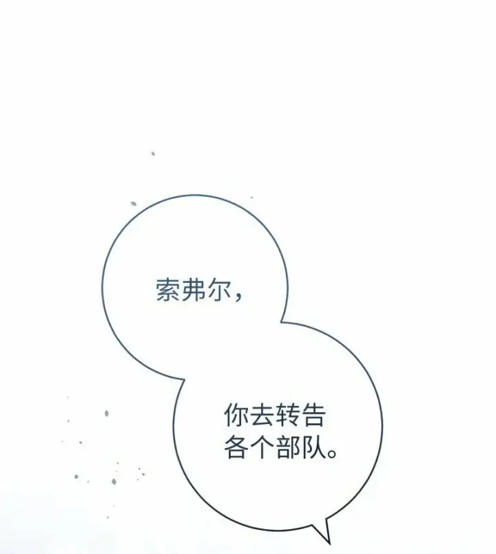 漫画《错把结婚当交易，却意外的甜蜜？》79 消息第92张图