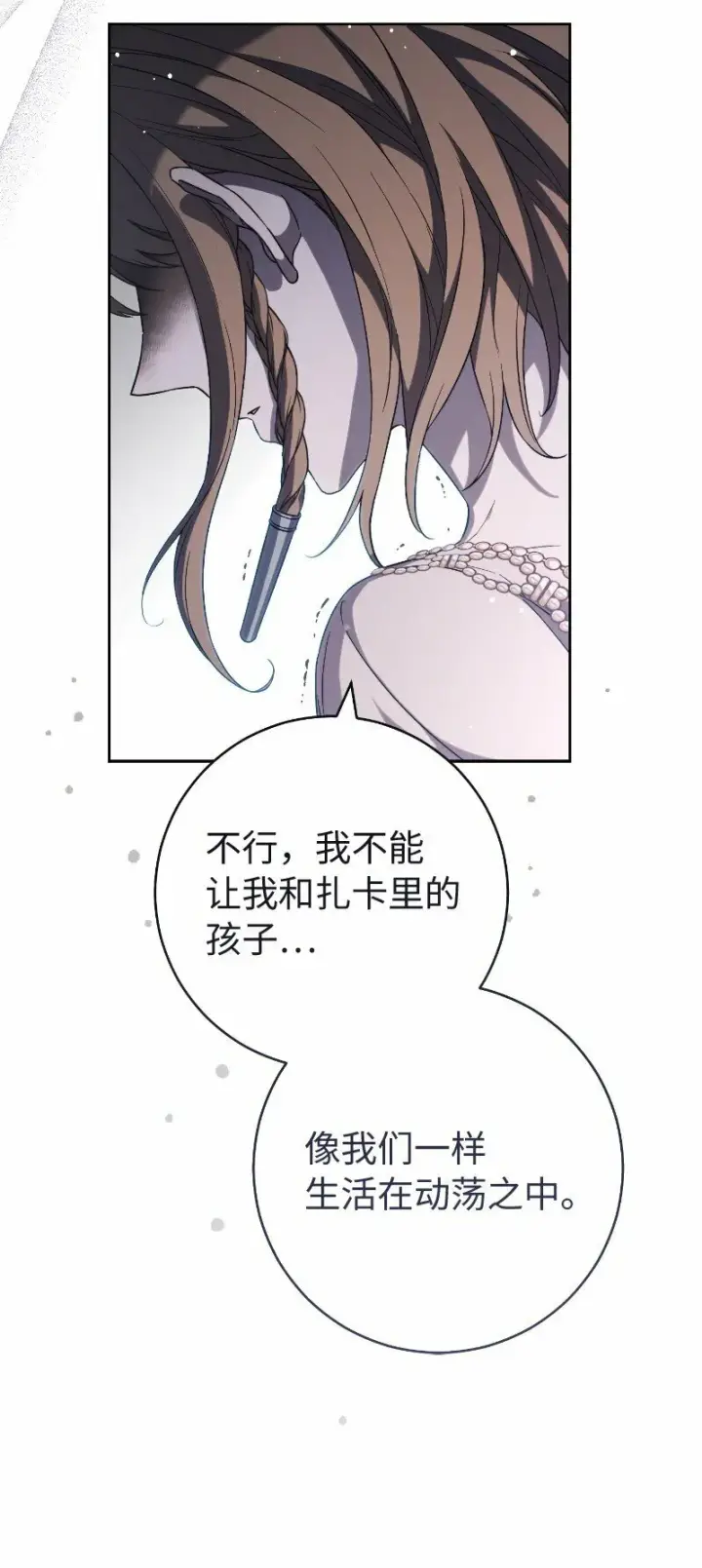 漫画《错把结婚当交易，却意外的甜蜜？》81 同样的蜡烛第10张图